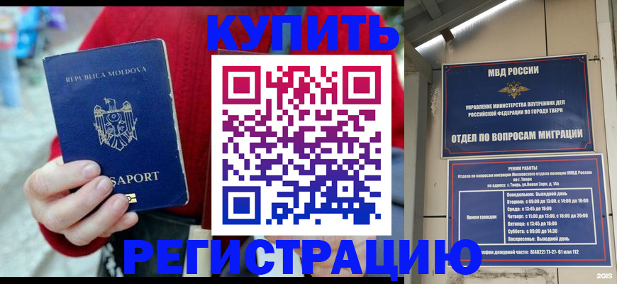 временная регистрация купить в Нальчике