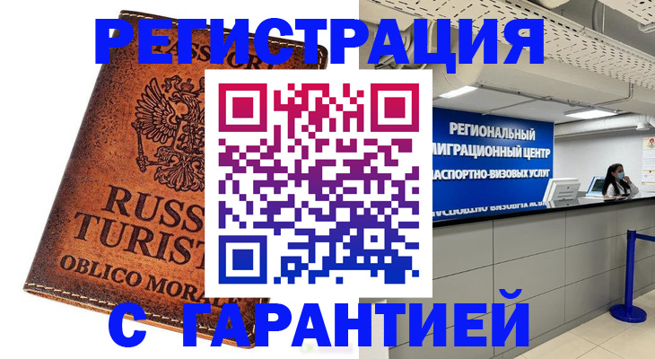 прописка в Нальчике