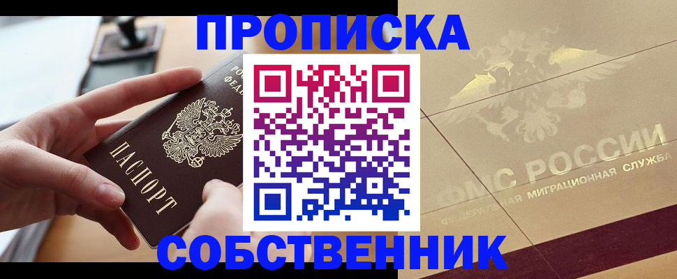 прописка ребенка в Нальчике