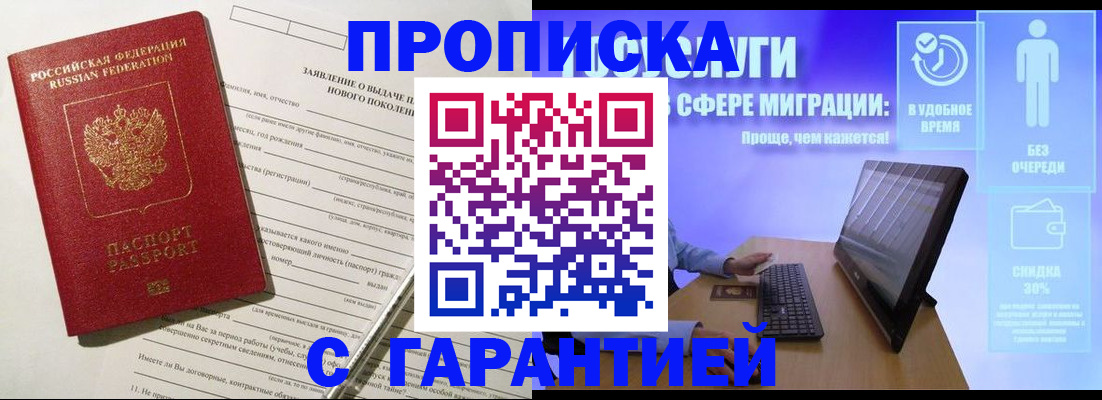 временная регистрация гарантия в Нальчике