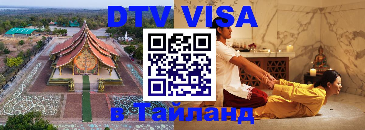 Visa в Таиланд 